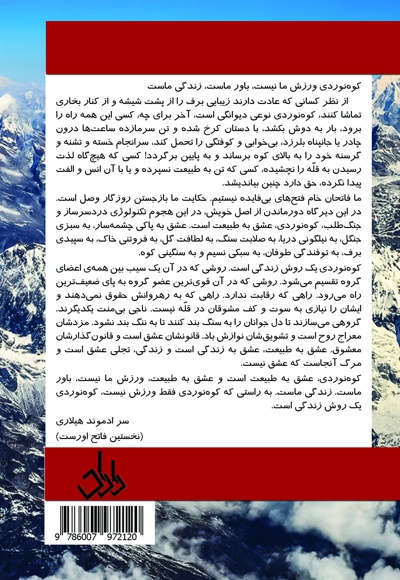 از دماوند تا هیمالیا